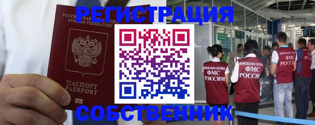 временная регистрация законно в Полярном